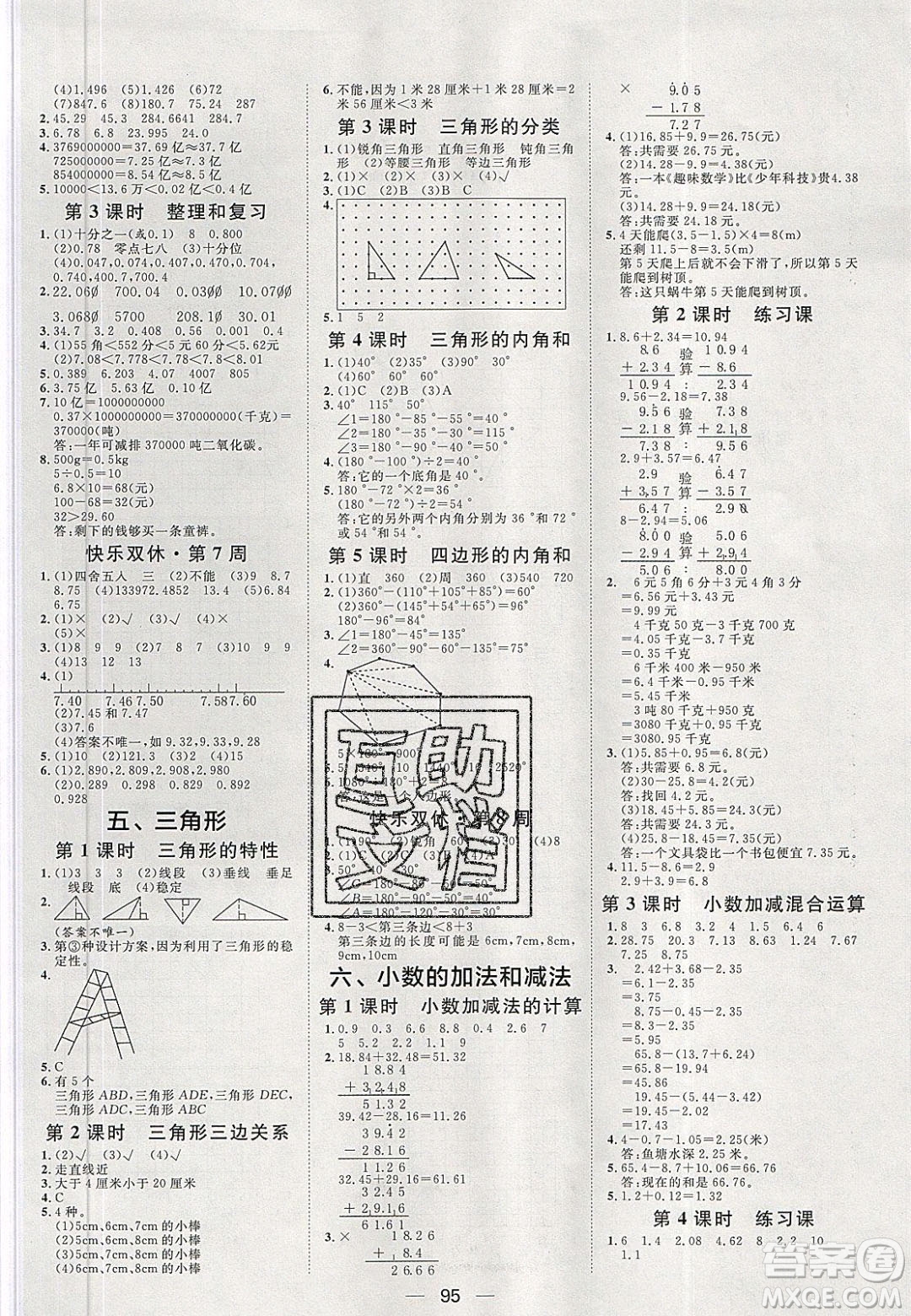 2020年陽光計劃第一步四年級數(shù)學下冊人教版答案