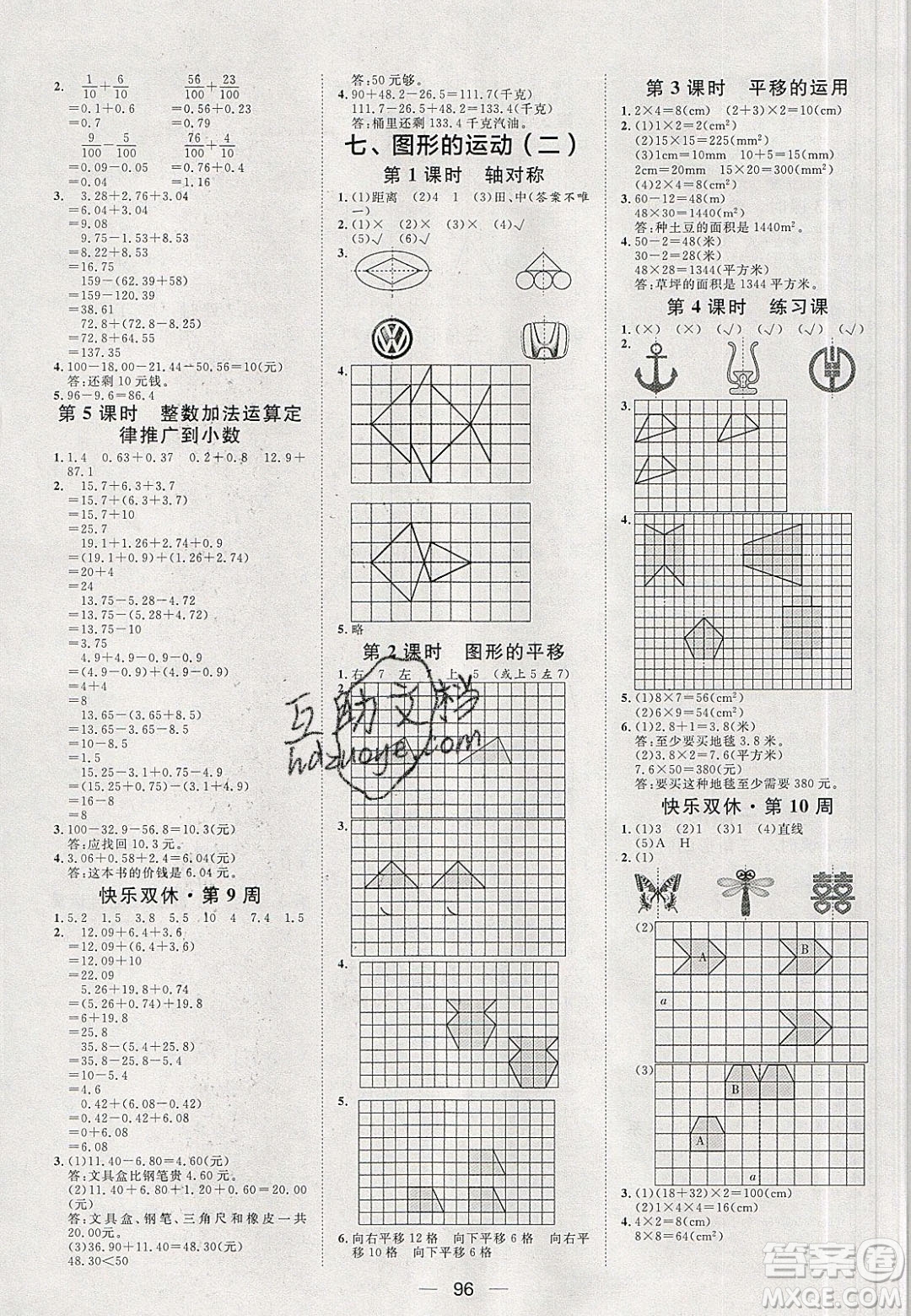 2020年陽光計劃第一步四年級數(shù)學下冊人教版答案