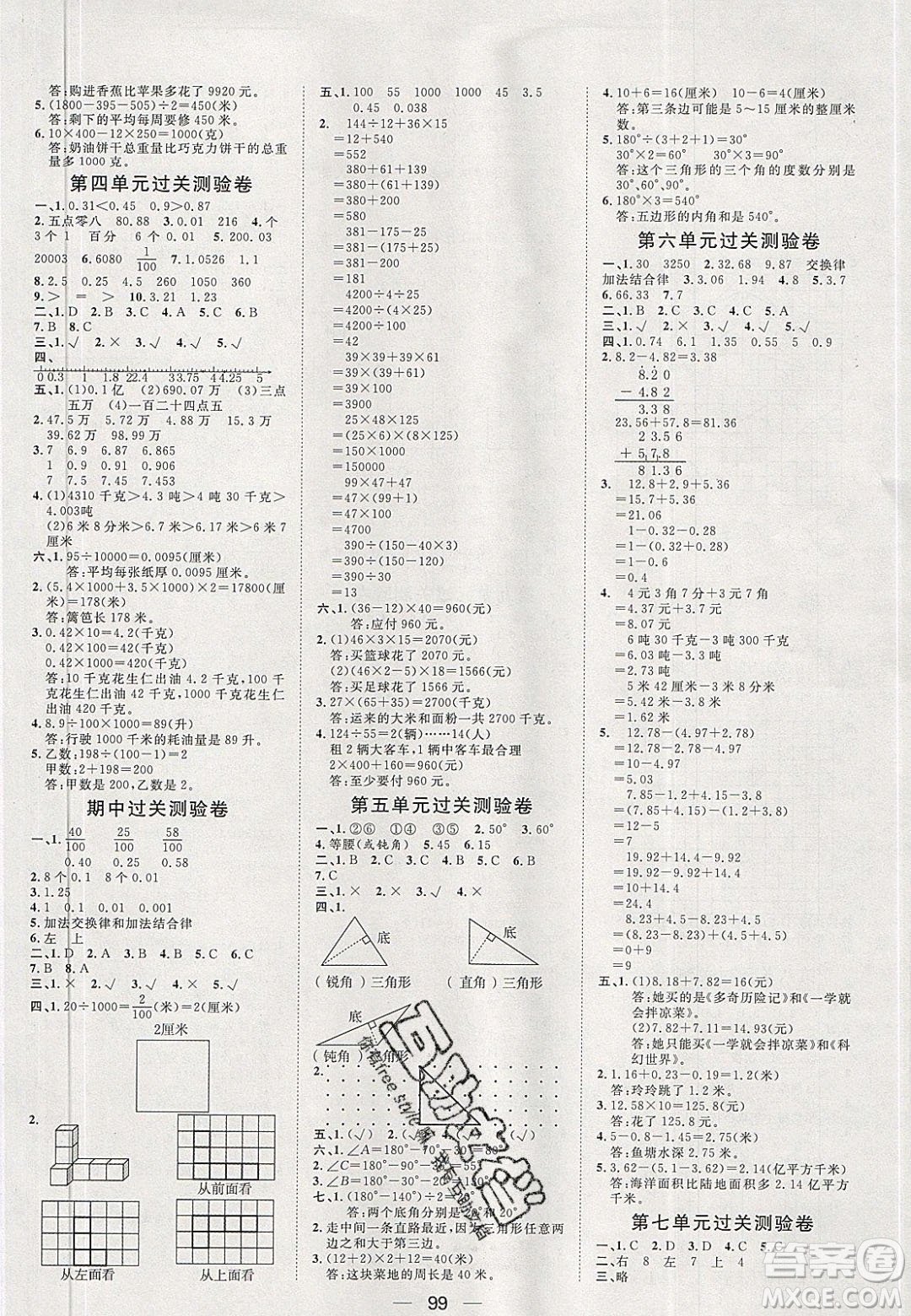 2020年陽光計劃第一步四年級數(shù)學下冊人教版答案