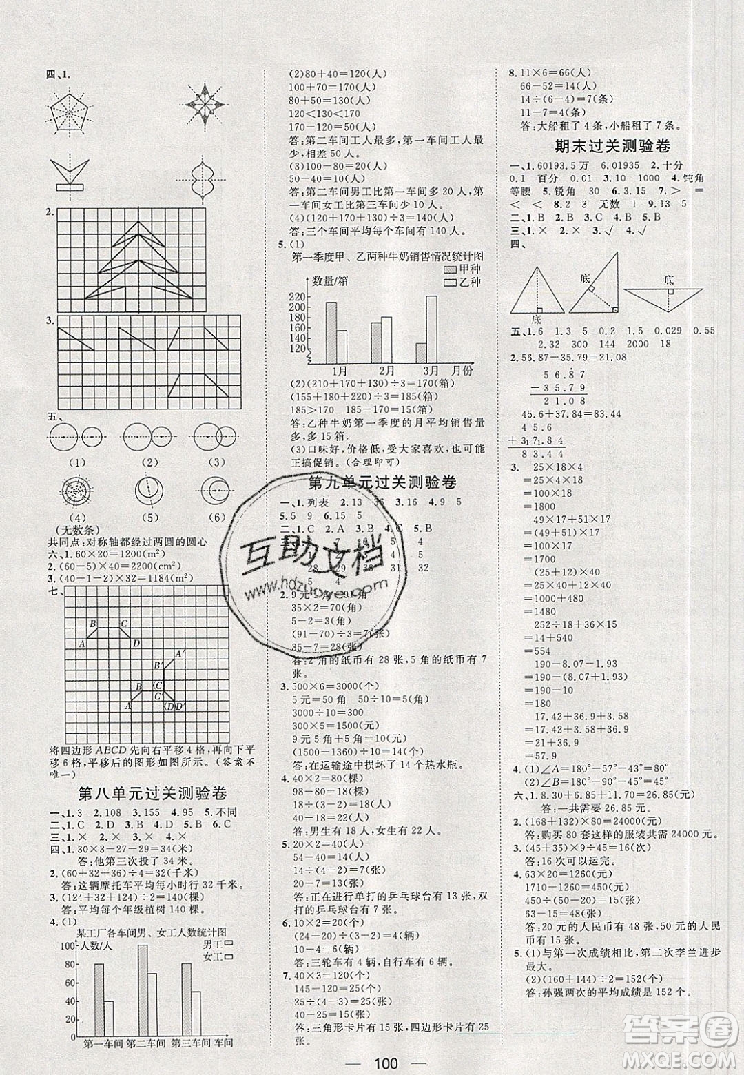 2020年陽光計劃第一步四年級數(shù)學下冊人教版答案