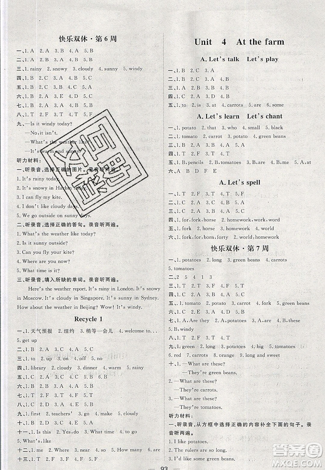 2020年陽光計劃第一步四年級英語下冊人教版答案