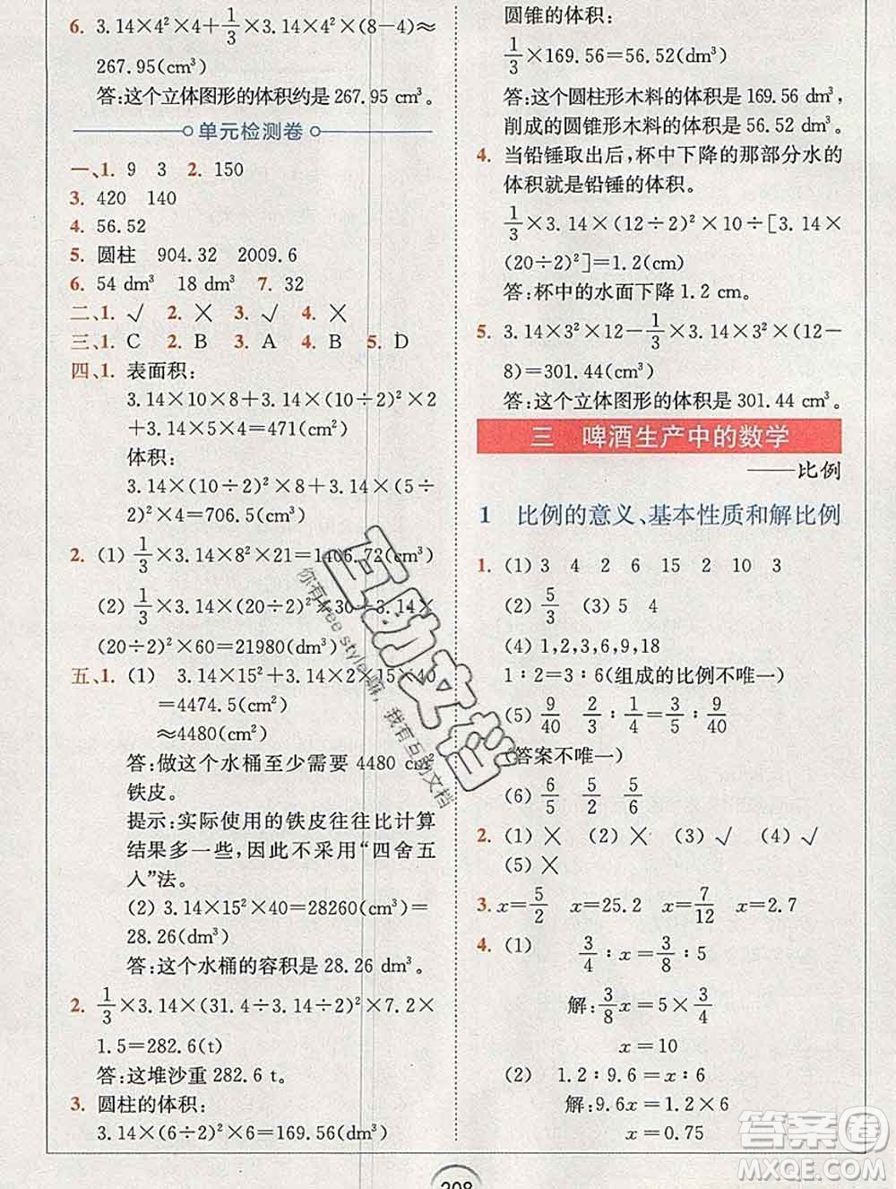 2020春全易通小學(xué)數(shù)學(xué)六年級(jí)下冊(cè)青島版山東專版答案