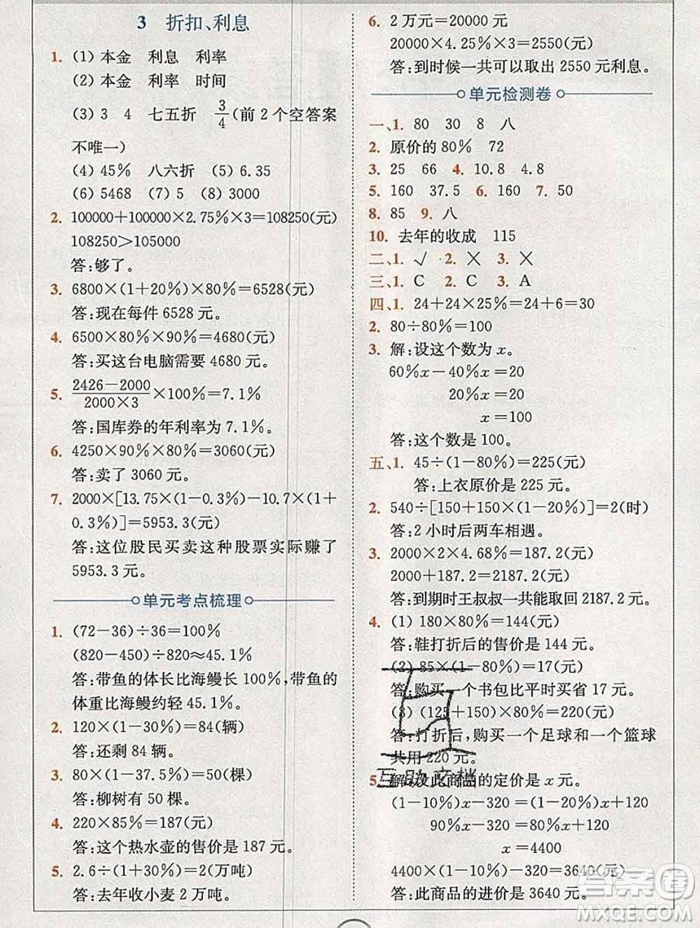 2020春全易通小學(xué)數(shù)學(xué)六年級(jí)下冊(cè)青島版山東專版答案