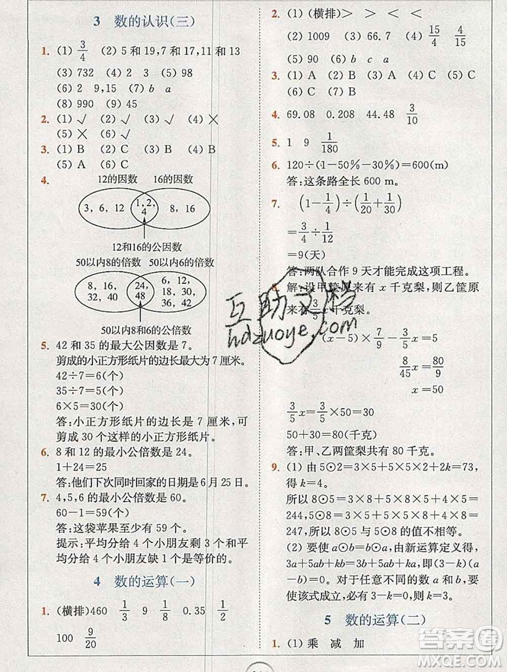 2020春全易通小學(xué)數(shù)學(xué)六年級(jí)下冊(cè)青島版山東專版答案