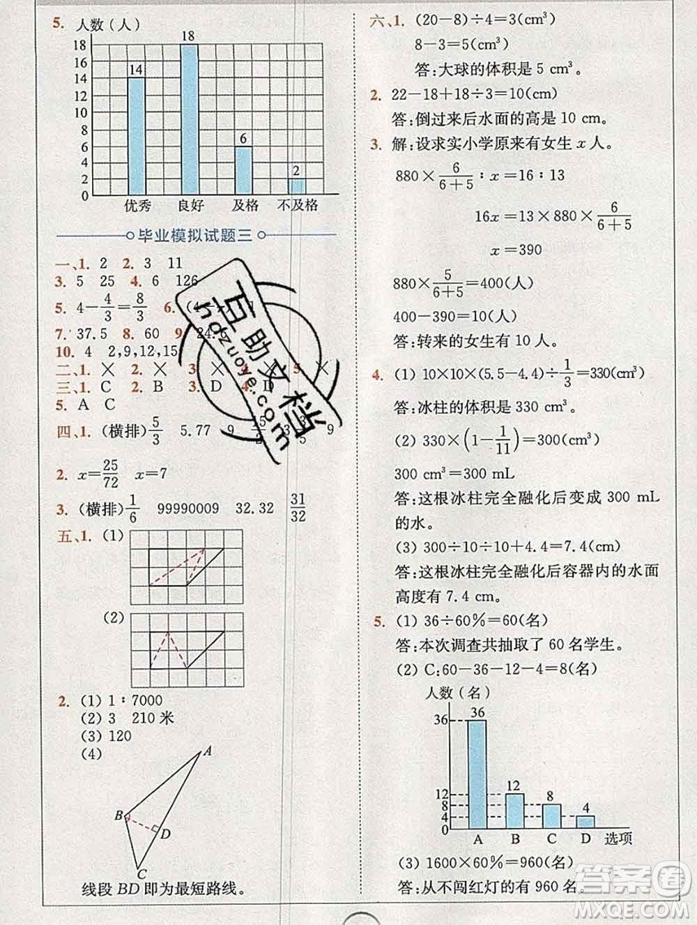 2020春全易通小學(xué)數(shù)學(xué)六年級(jí)下冊(cè)青島版山東專版答案