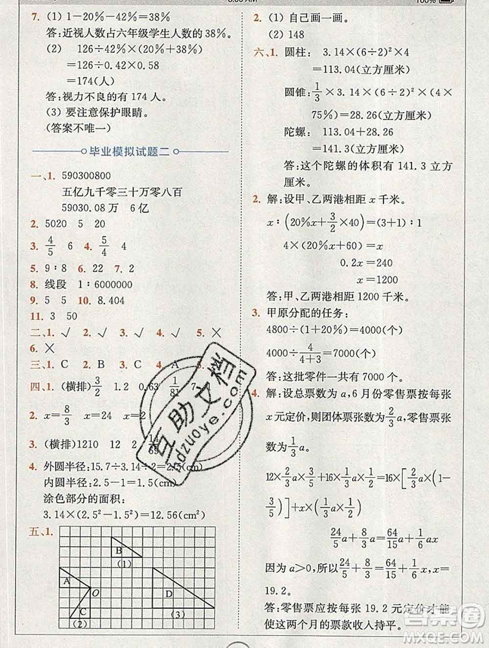 2020春全易通小學(xué)數(shù)學(xué)六年級(jí)下冊(cè)青島版山東專版答案