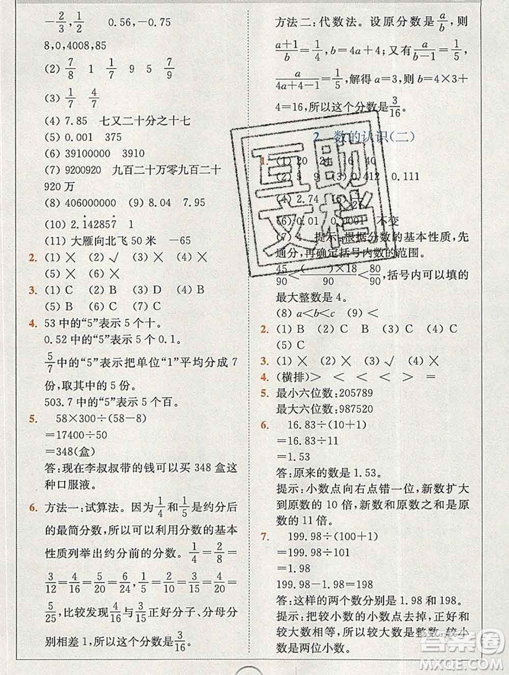 2020春全易通小學(xué)數(shù)學(xué)六年級(jí)下冊(cè)青島版山東專版答案