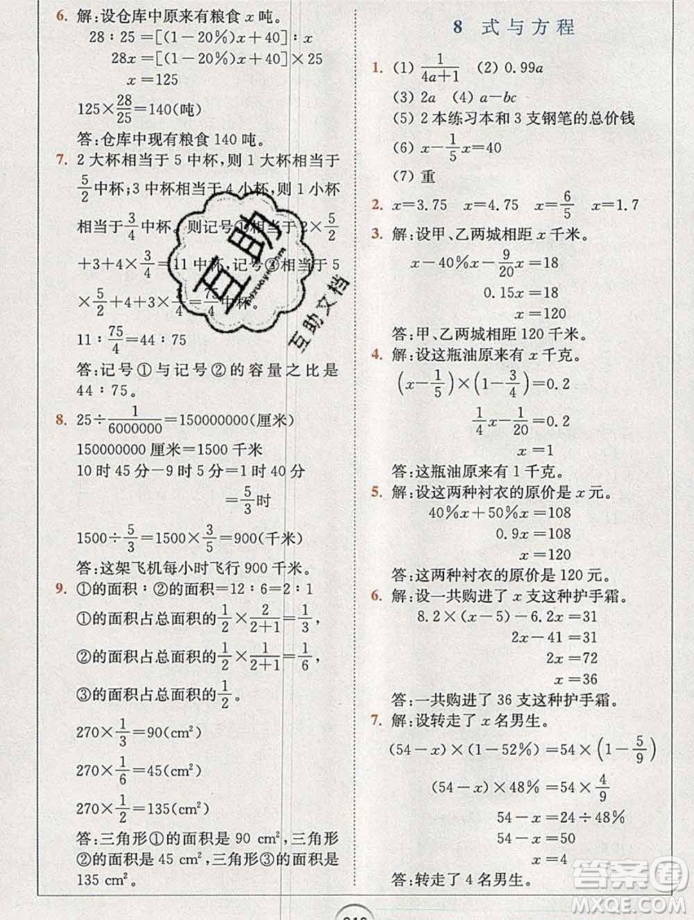 2020春全易通小學(xué)數(shù)學(xué)六年級(jí)下冊(cè)青島版山東專版答案