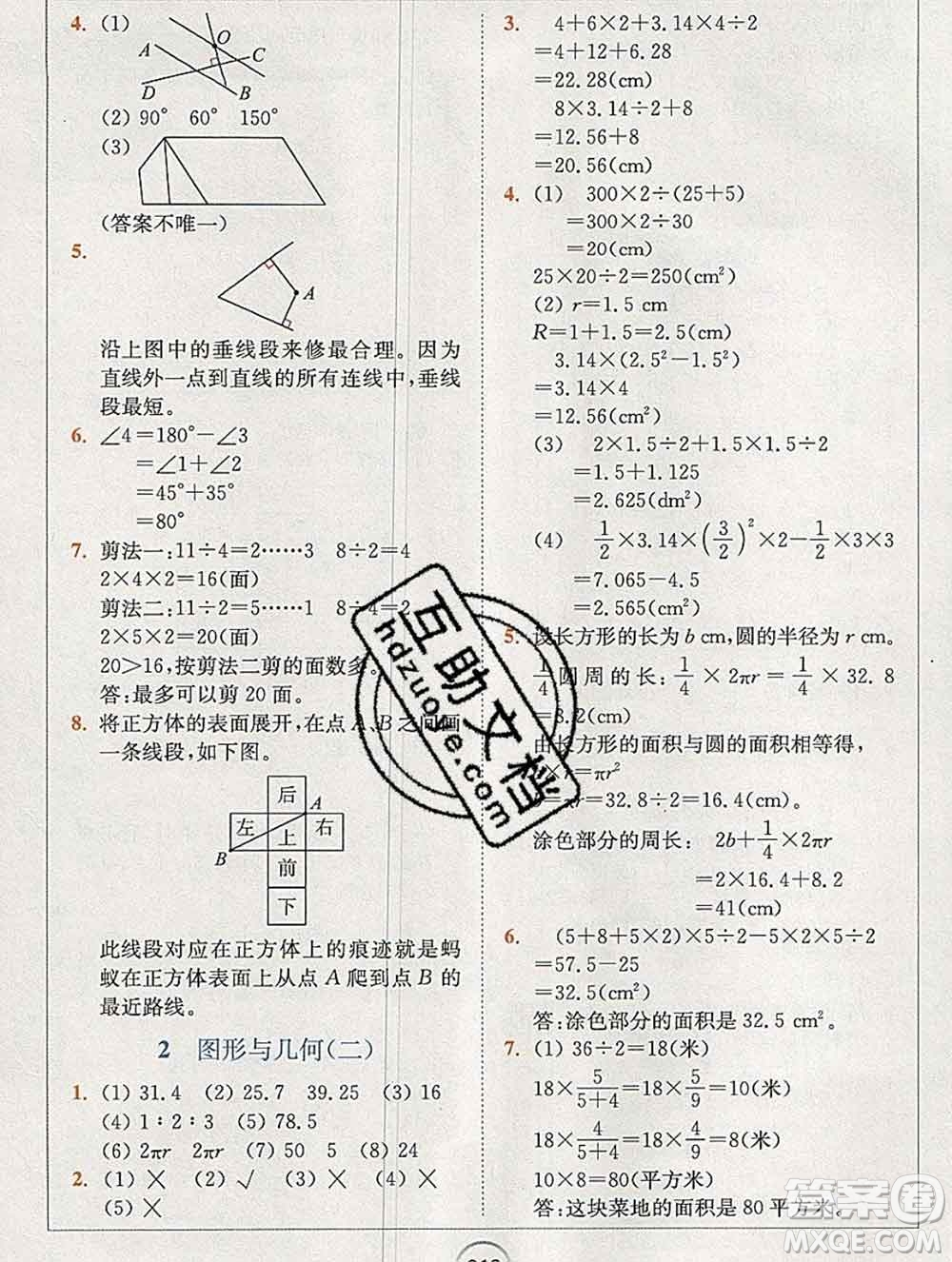 2020春全易通小學(xué)數(shù)學(xué)六年級(jí)下冊(cè)青島版山東專版答案