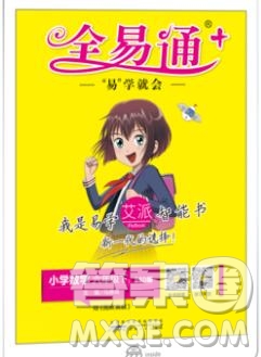 2020春全易通小學(xué)數(shù)學(xué)六年級(jí)下冊(cè)北師版答案