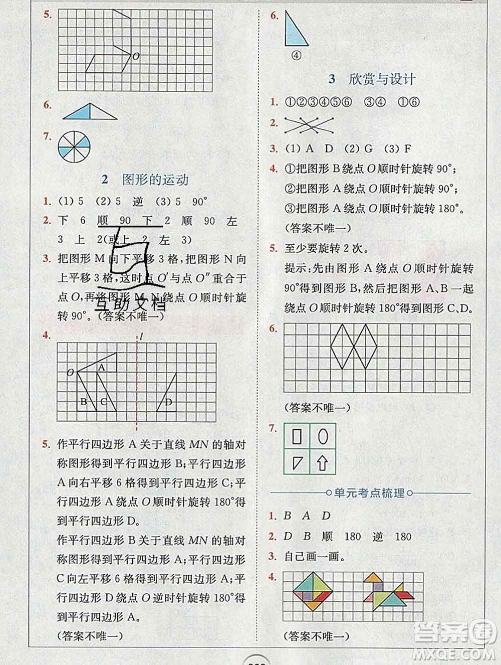 2020春全易通小學(xué)數(shù)學(xué)六年級(jí)下冊(cè)北師版答案