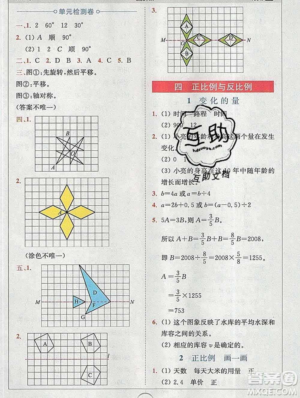 2020春全易通小學(xué)數(shù)學(xué)六年級(jí)下冊(cè)北師版答案