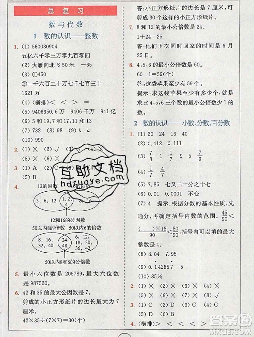 2020春全易通小學(xué)數(shù)學(xué)六年級(jí)下冊(cè)北師版答案