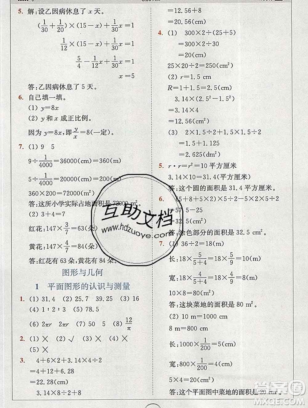 2020春全易通小學(xué)數(shù)學(xué)六年級(jí)下冊(cè)北師版答案