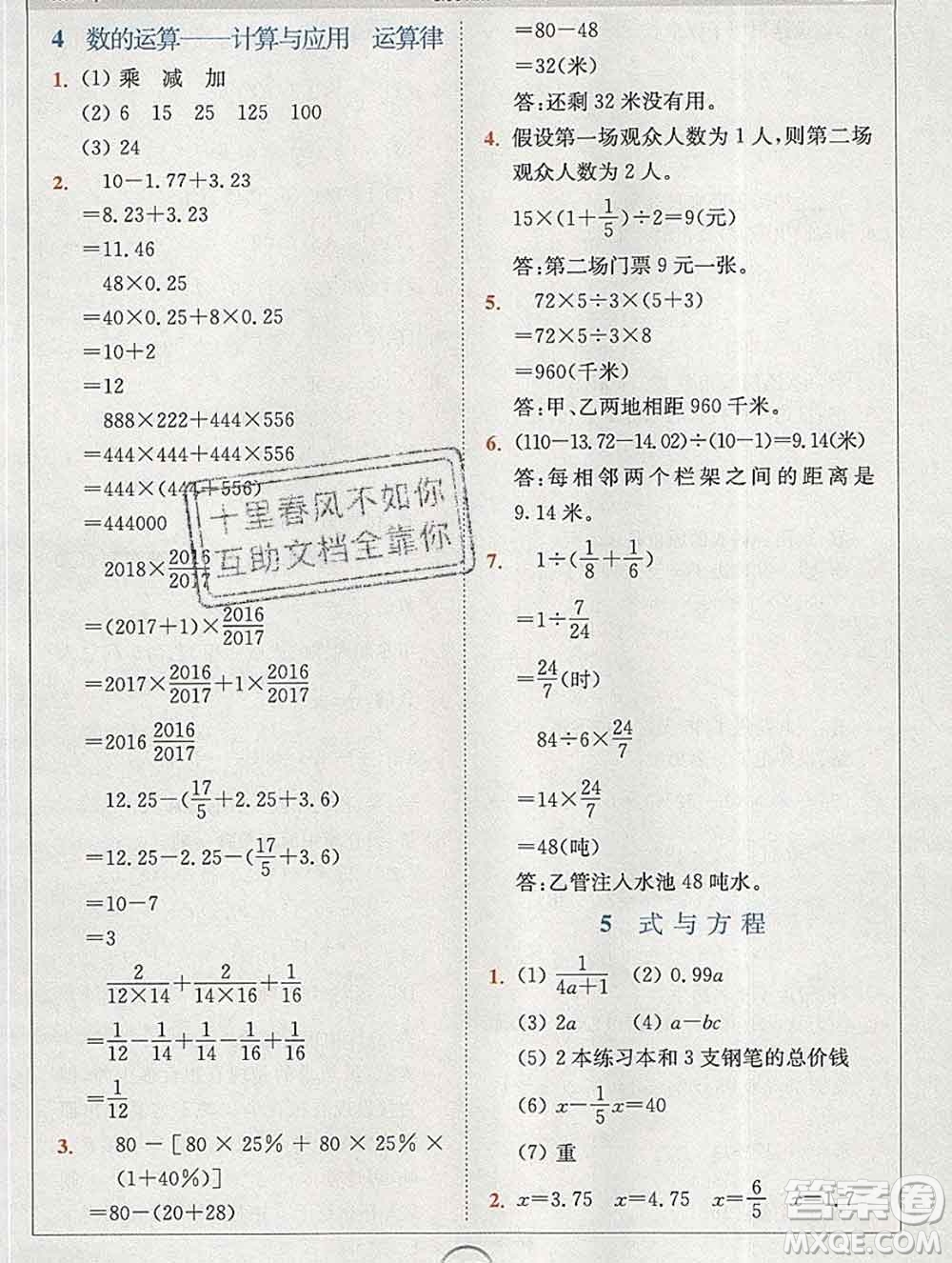 2020春全易通小學(xué)數(shù)學(xué)六年級(jí)下冊(cè)北師版答案