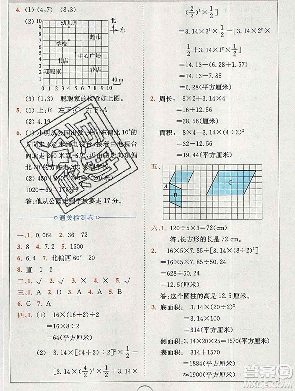 2020春全易通小學(xué)數(shù)學(xué)六年級(jí)下冊(cè)北師版答案