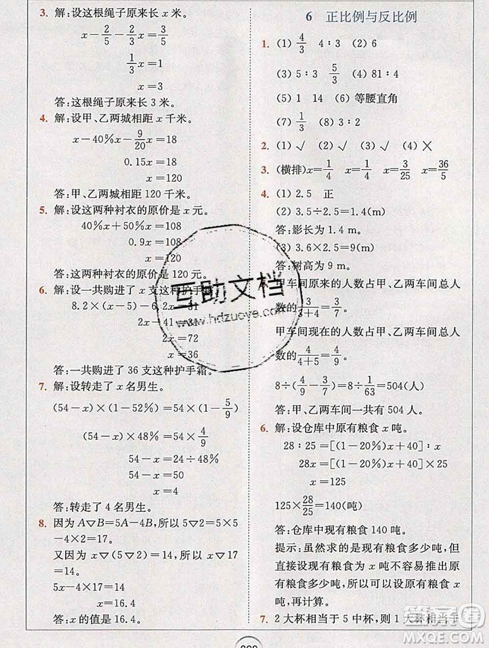 2020春全易通小學(xué)數(shù)學(xué)六年級(jí)下冊(cè)北師版答案