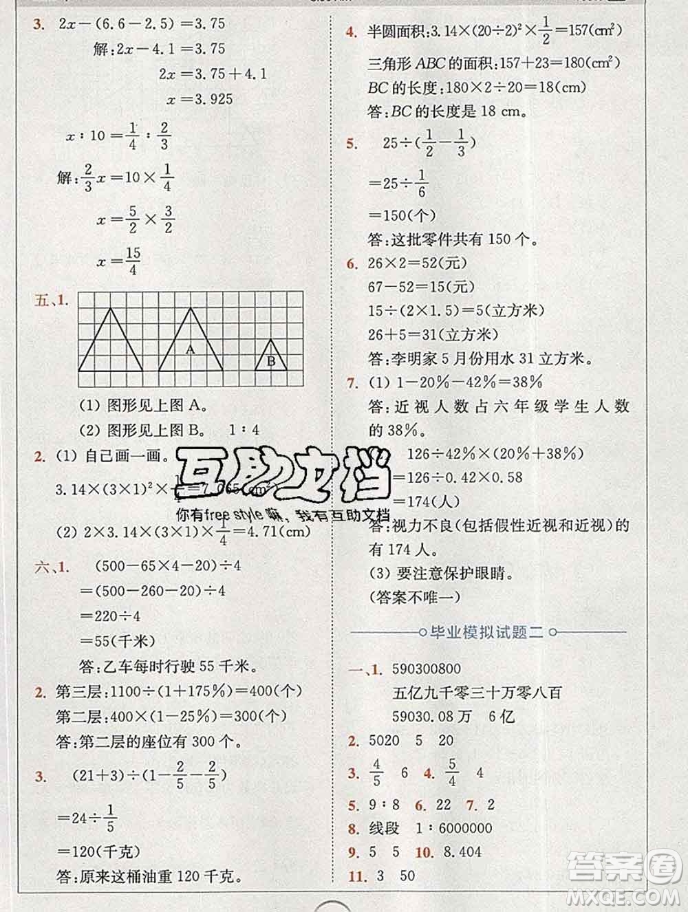 2020春全易通小學(xué)數(shù)學(xué)六年級(jí)下冊(cè)北師版答案