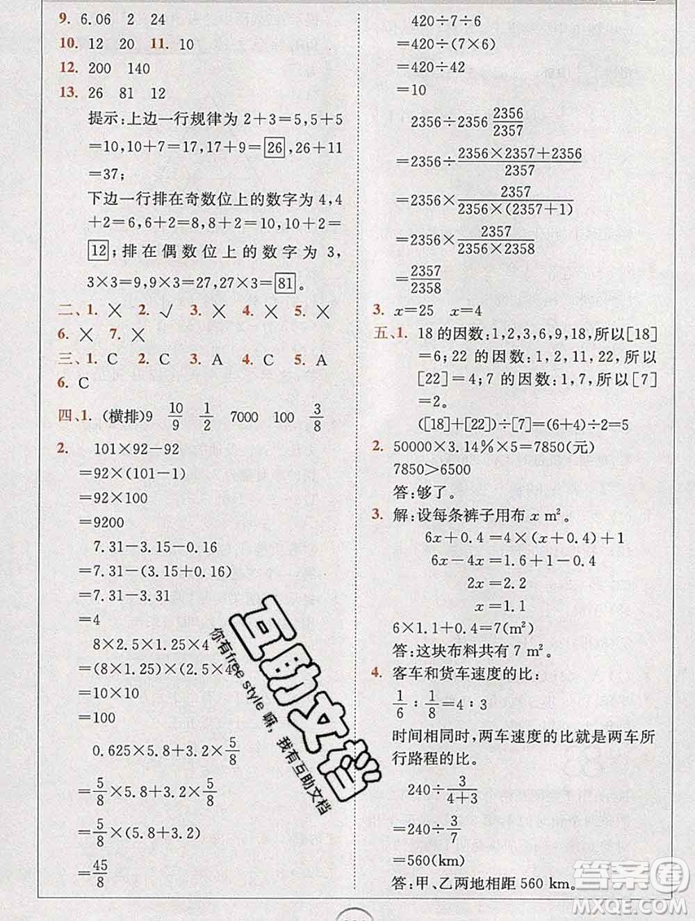 2020春全易通小學(xué)數(shù)學(xué)六年級(jí)下冊(cè)北師版答案