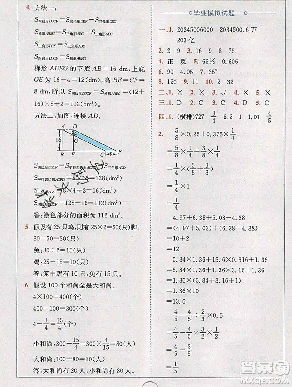 2020春全易通小學(xué)數(shù)學(xué)六年級(jí)下冊(cè)北師版答案