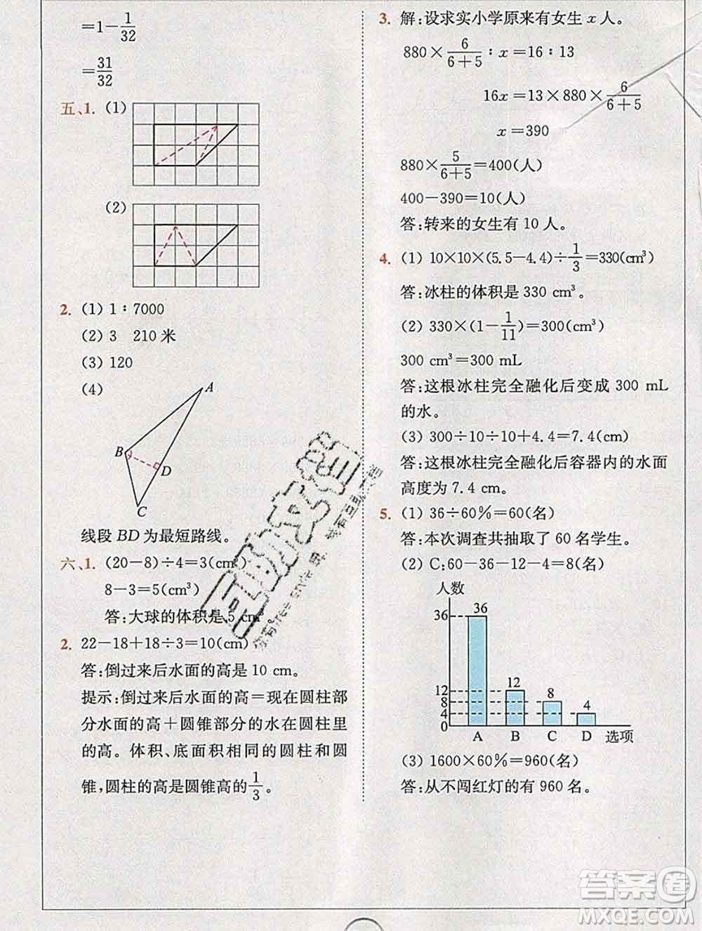 2020春全易通小學(xué)數(shù)學(xué)六年級(jí)下冊(cè)北師版答案