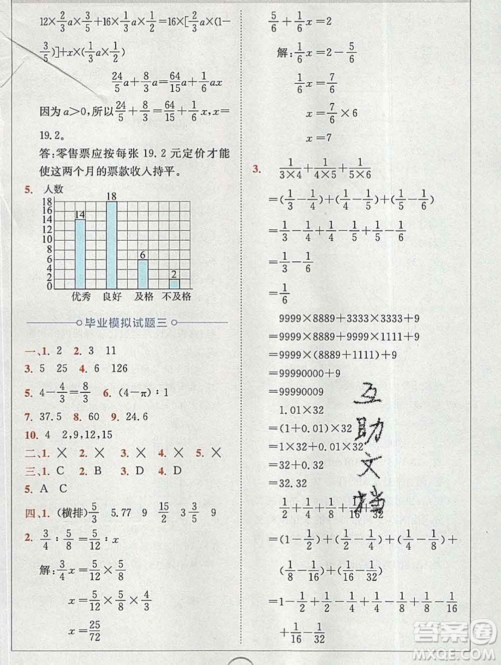 2020春全易通小學(xué)數(shù)學(xué)六年級(jí)下冊(cè)北師版答案