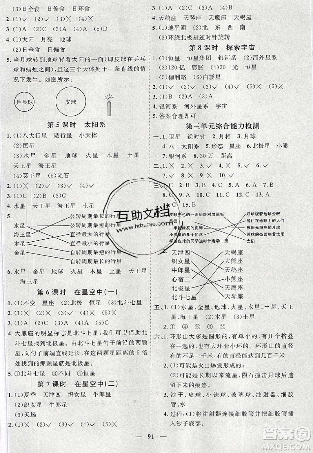 宇軒圖書2020春陽光同學課時優(yōu)化作業(yè)六年級科學下冊教科版答案