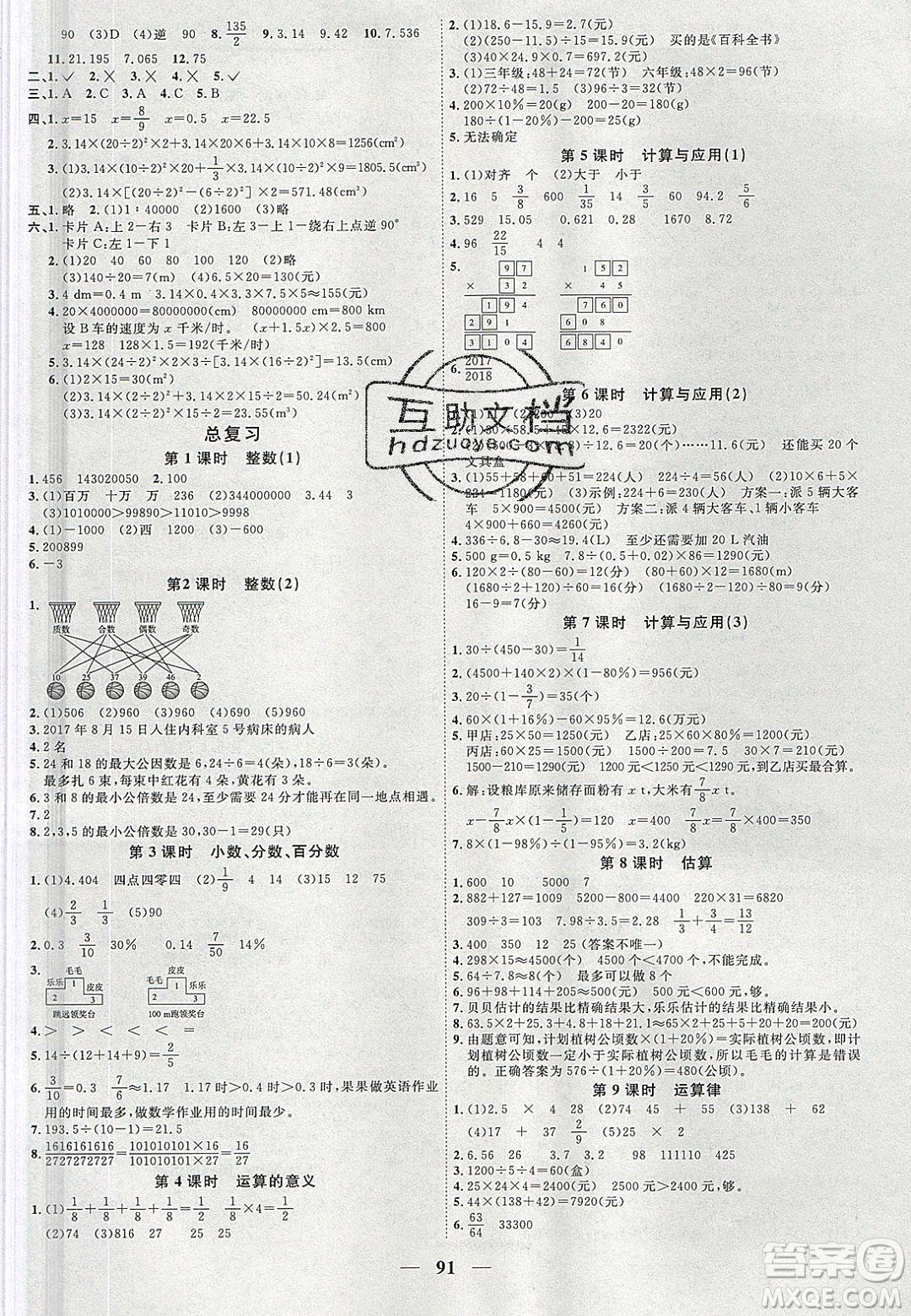 宇軒圖書2020春陽光同學課時優(yōu)化作業(yè)數(shù)學六年級下冊北師大版深圳專版答案