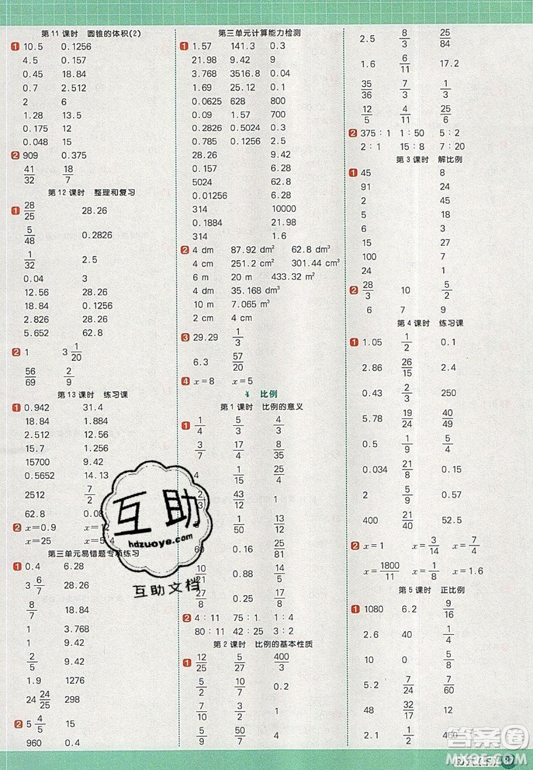 2020春陽(yáng)光同學(xué)計(jì)算小達(dá)人六年級(jí)數(shù)學(xué)下冊(cè)人教版答案