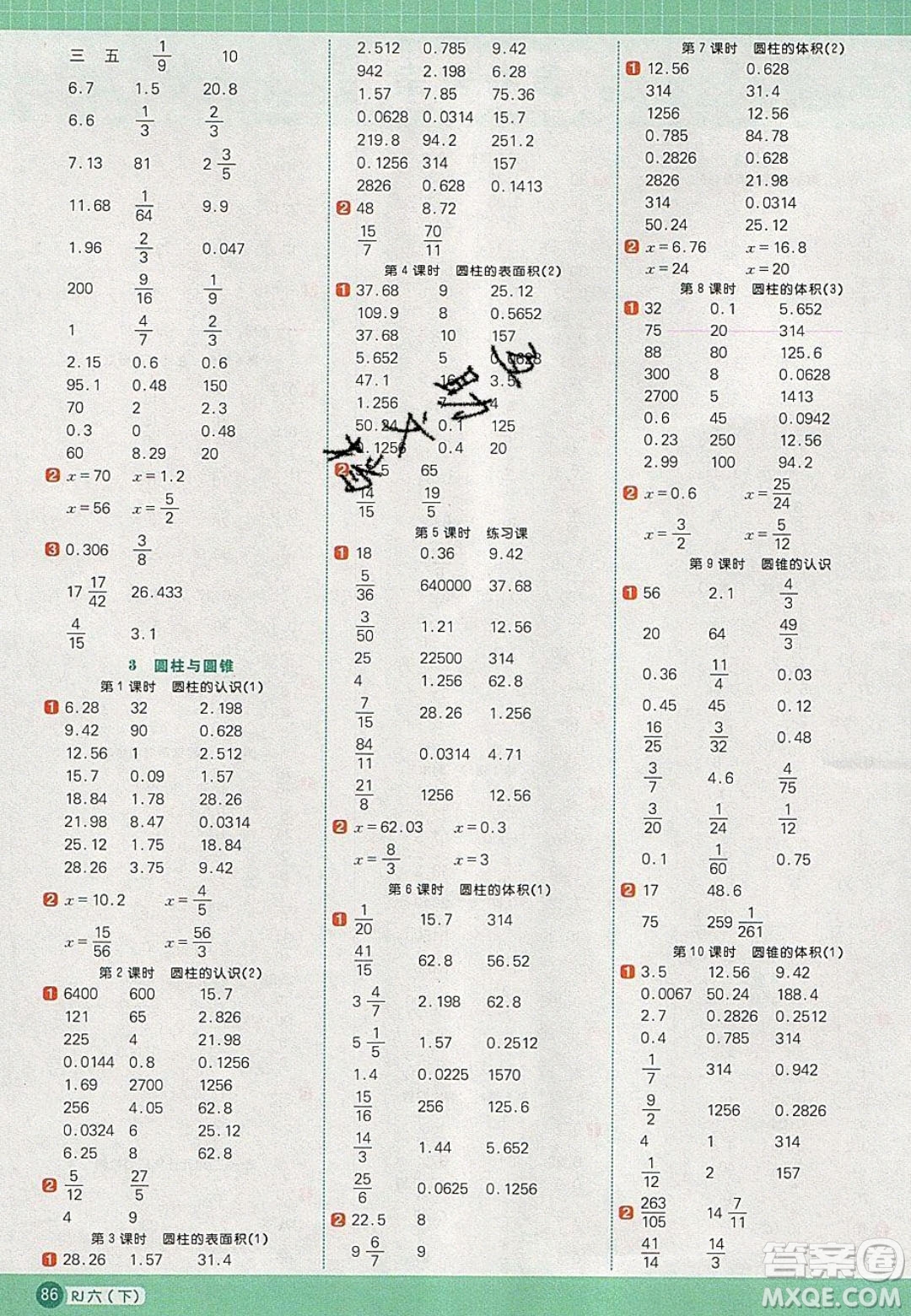 2020春陽(yáng)光同學(xué)計(jì)算小達(dá)人六年級(jí)數(shù)學(xué)下冊(cè)人教版答案