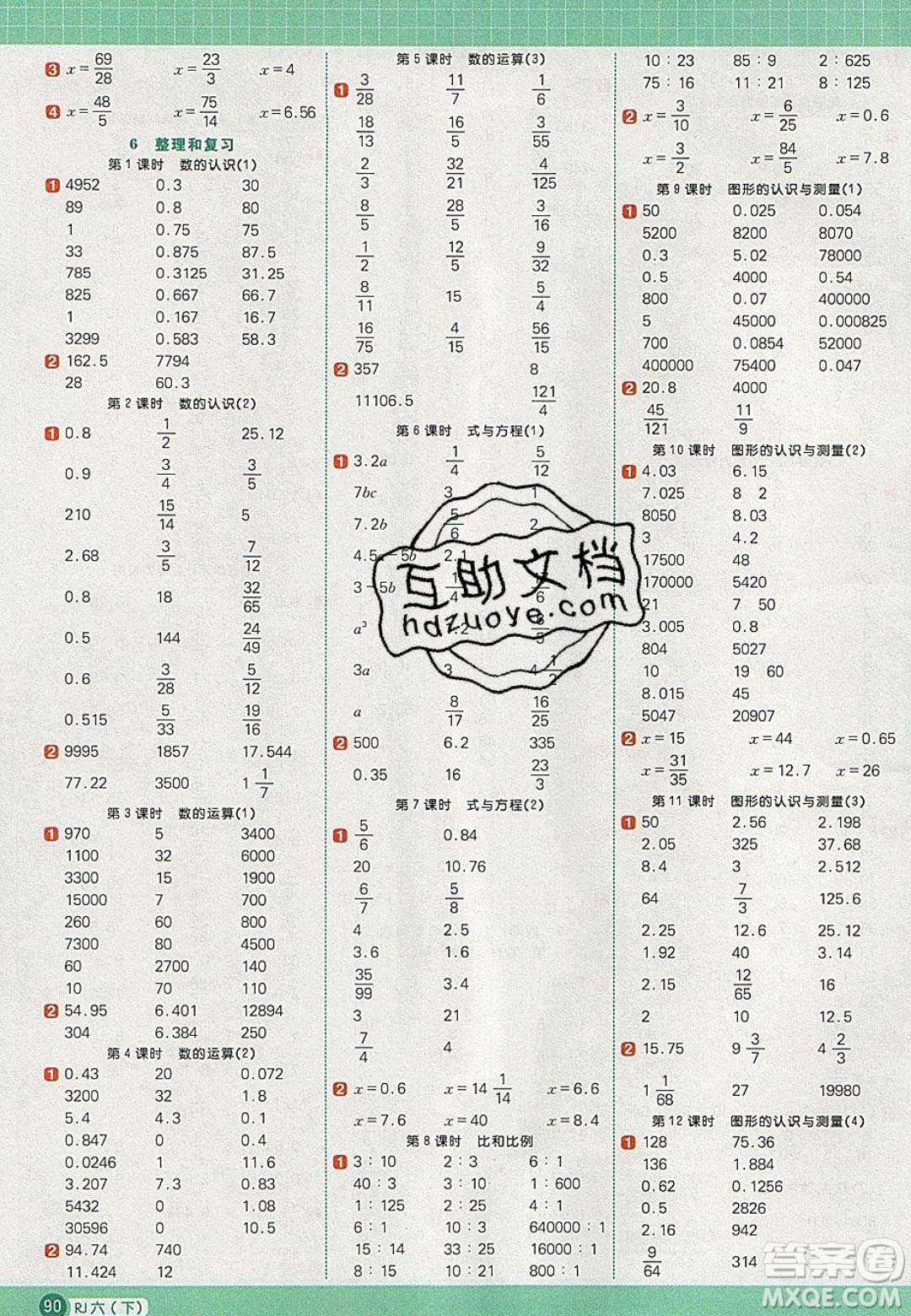 2020春陽(yáng)光同學(xué)計(jì)算小達(dá)人六年級(jí)數(shù)學(xué)下冊(cè)人教版答案