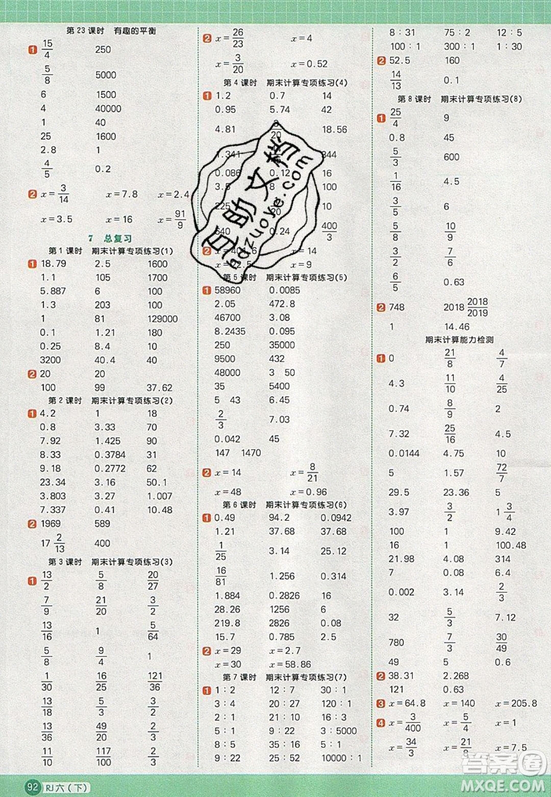 2020春陽(yáng)光同學(xué)計(jì)算小達(dá)人六年級(jí)數(shù)學(xué)下冊(cè)人教版答案