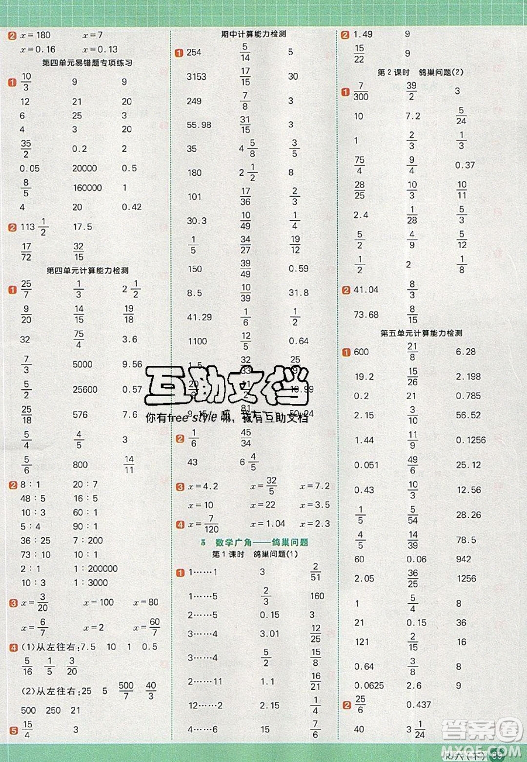 2020春陽(yáng)光同學(xué)計(jì)算小達(dá)人六年級(jí)數(shù)學(xué)下冊(cè)人教版答案