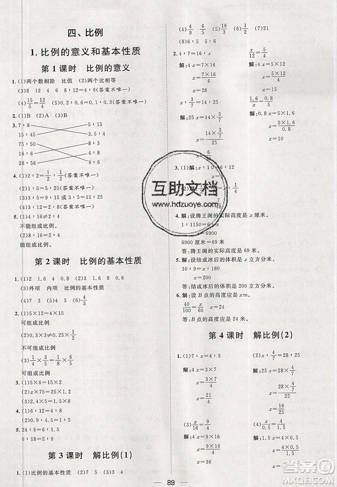 2020年陽光計(jì)劃第一步六年級數(shù)學(xué)下冊人教版答案