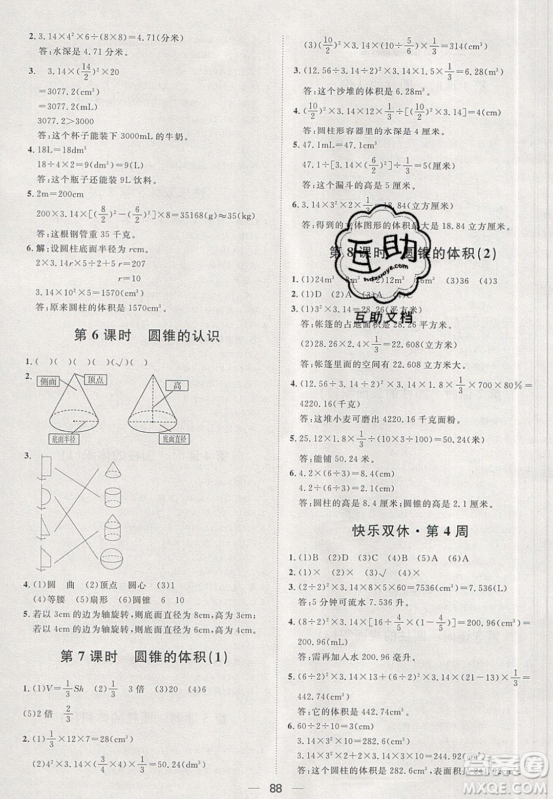 2020年陽光計(jì)劃第一步六年級數(shù)學(xué)下冊人教版答案