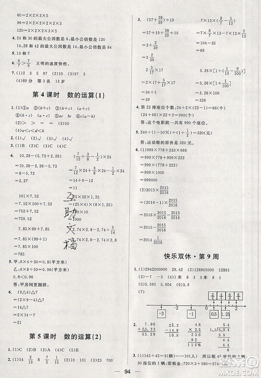 2020年陽光計(jì)劃第一步六年級數(shù)學(xué)下冊人教版答案