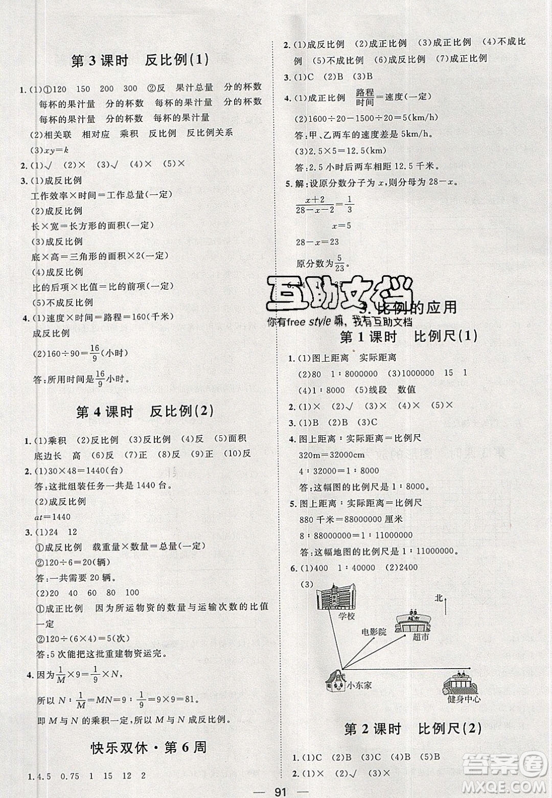 2020年陽光計(jì)劃第一步六年級數(shù)學(xué)下冊人教版答案