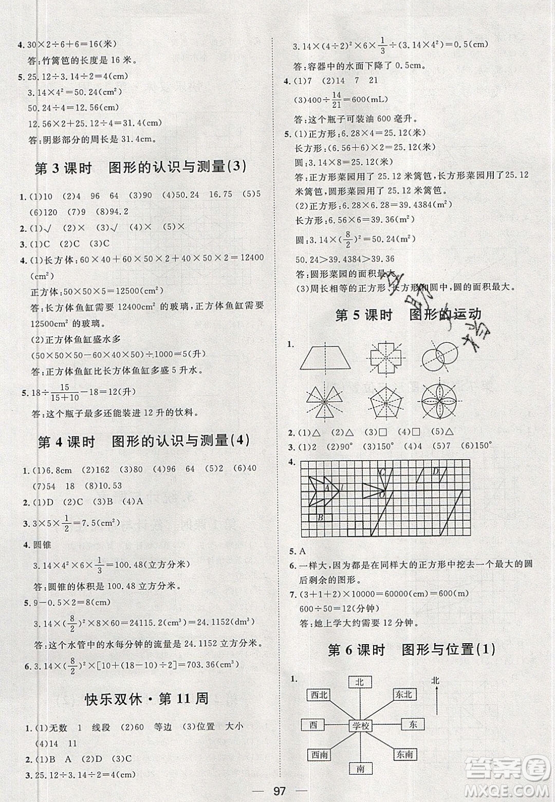 2020年陽光計(jì)劃第一步六年級數(shù)學(xué)下冊人教版答案