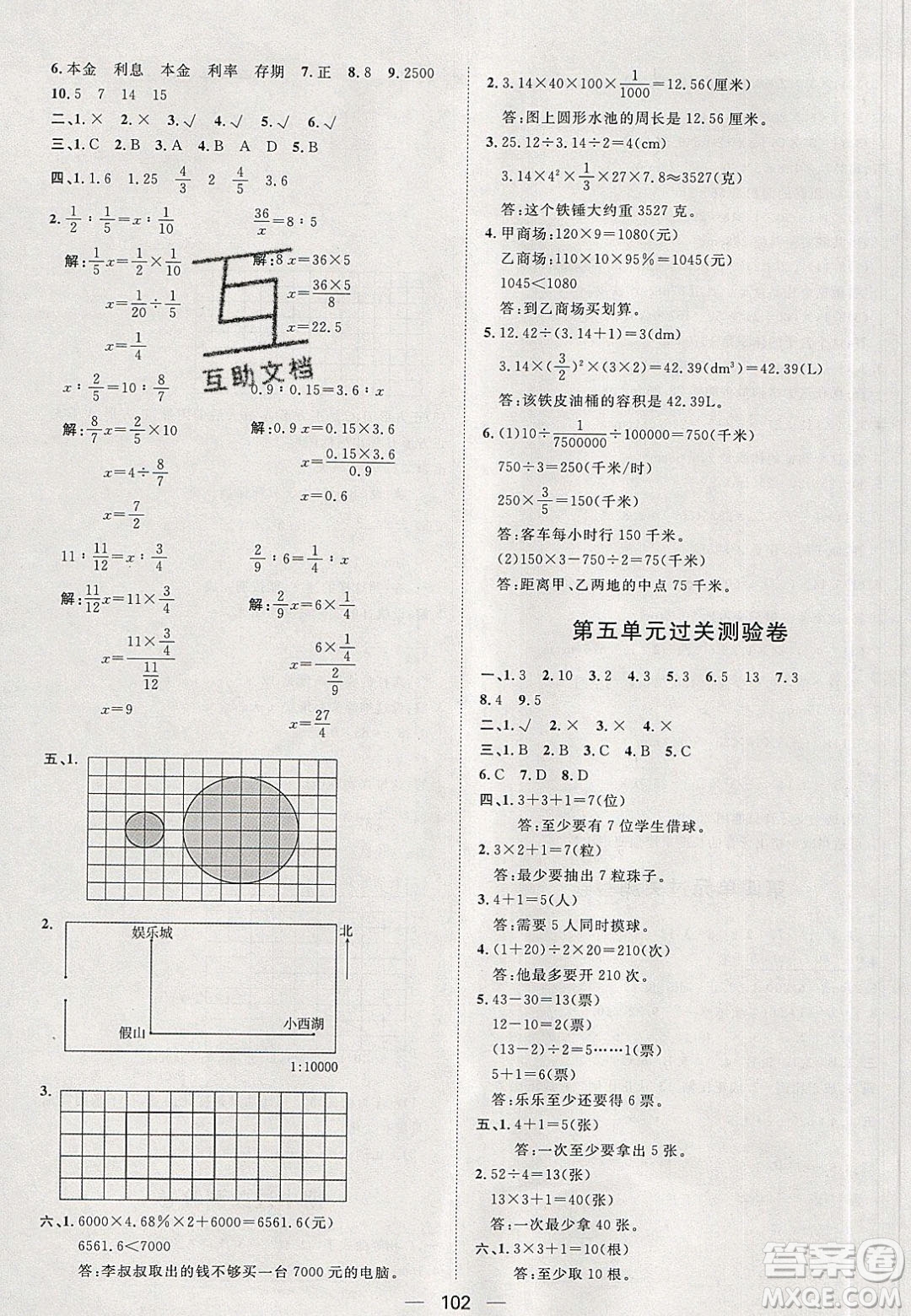 2020年陽光計(jì)劃第一步六年級數(shù)學(xué)下冊人教版答案