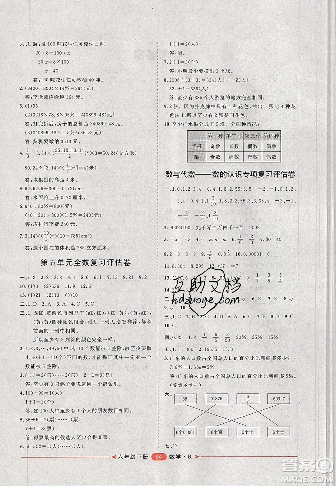 2020年陽光計劃第二步六年級數(shù)學(xué)下冊人教版答案