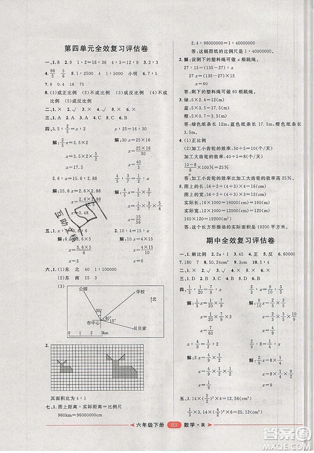 2020年陽光計劃第二步六年級數(shù)學(xué)下冊人教版答案