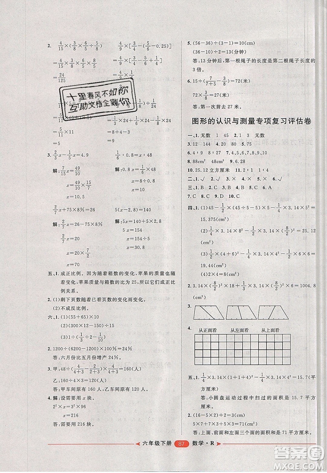 2020年陽光計劃第二步六年級數(shù)學(xué)下冊人教版答案