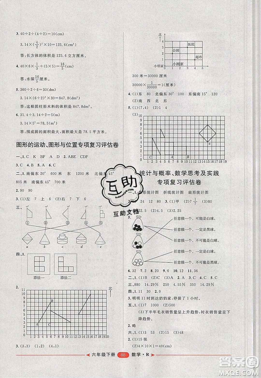 2020年陽光計劃第二步六年級數(shù)學(xué)下冊人教版答案