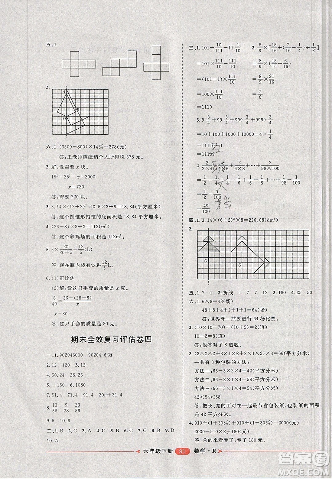 2020年陽光計劃第二步六年級數(shù)學(xué)下冊人教版答案