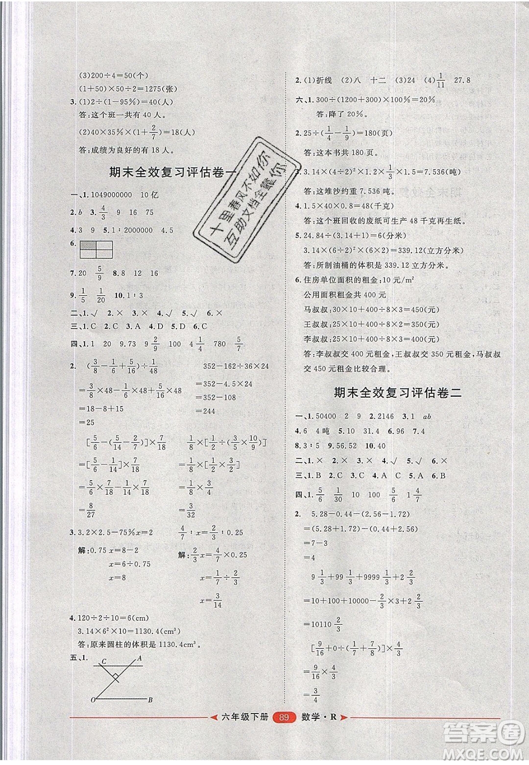 2020年陽光計劃第二步六年級數(shù)學(xué)下冊人教版答案