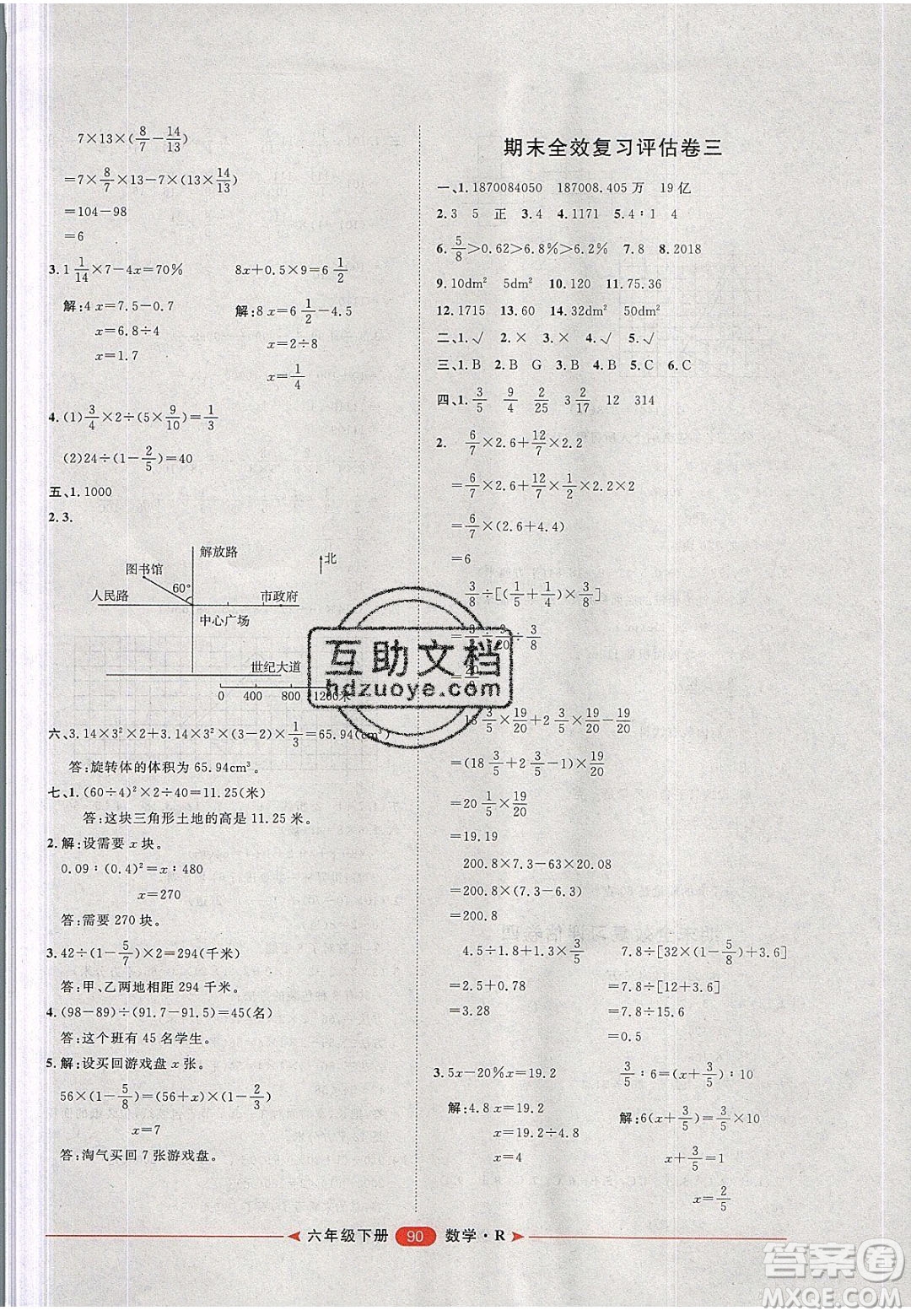 2020年陽光計劃第二步六年級數(shù)學(xué)下冊人教版答案