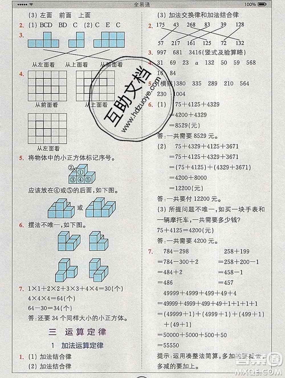 2020春全易通小學(xué)數(shù)學(xué)四年級(jí)下冊(cè)人教版河北專版答案