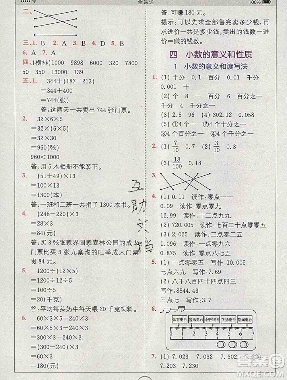 2020春全易通小學(xué)數(shù)學(xué)四年級(jí)下冊(cè)人教版河北專版答案