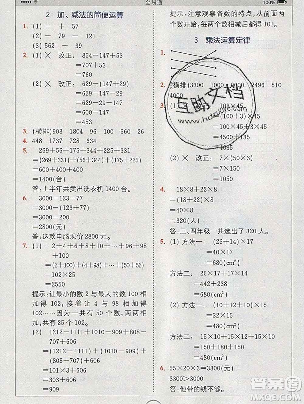 2020春全易通小學(xué)數(shù)學(xué)四年級(jí)下冊(cè)人教版河北專版答案