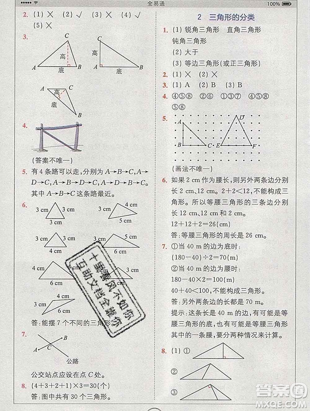 2020春全易通小學(xué)數(shù)學(xué)四年級(jí)下冊(cè)人教版河北專版答案